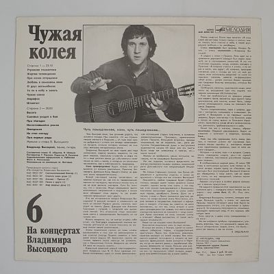 Чужая Колея