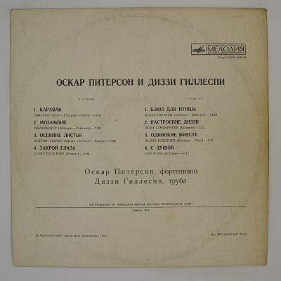 И Диззи Гиллеспи