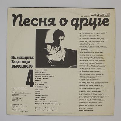 Песня О Друге