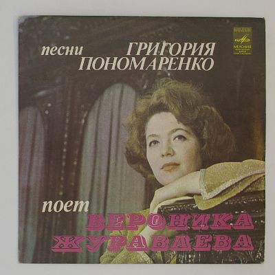 Песни Григория Пономаренко