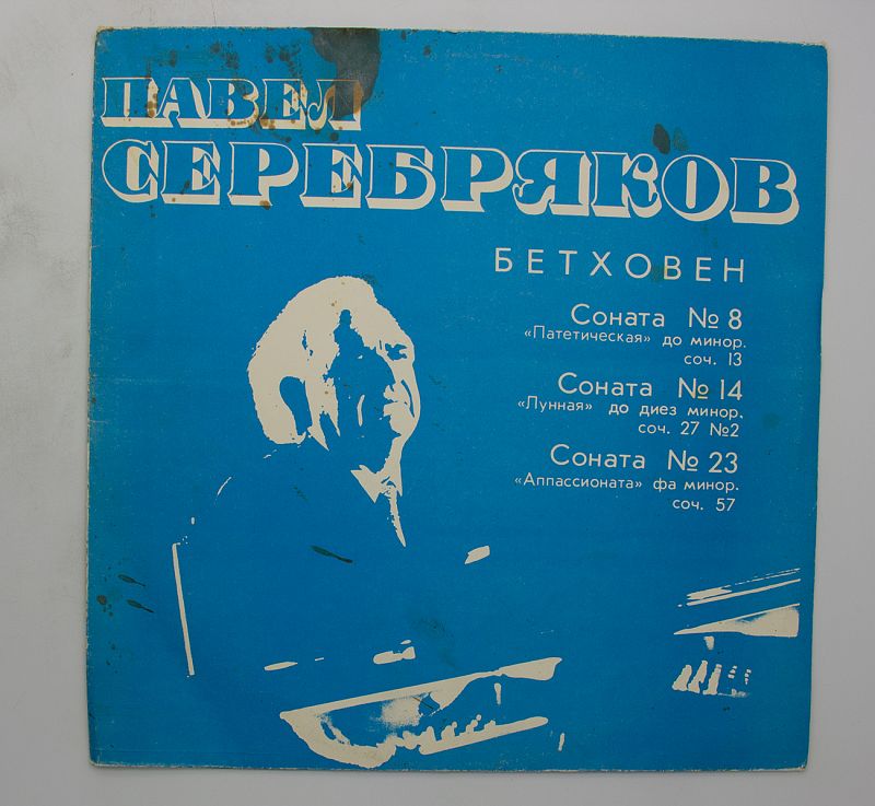 Соната 14. Соната 8 Патетическая. Бетховен Соната №8 (Патетическая) 1958. 