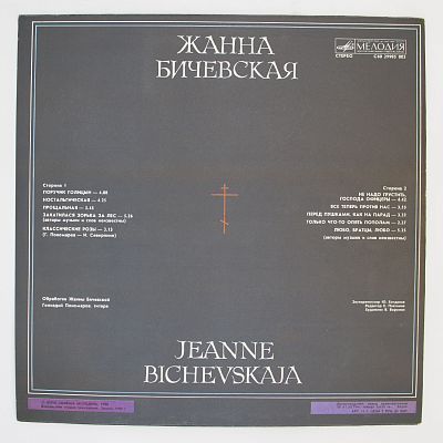 Поручик Голицын и другие песни
