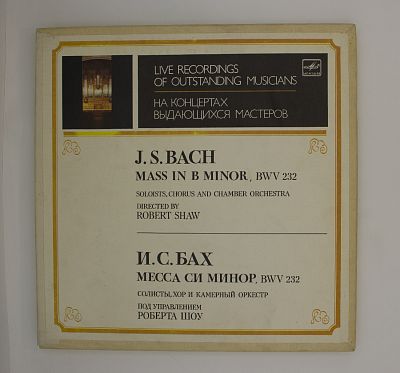 Месса Си Минор