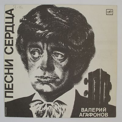 Песни Сердца