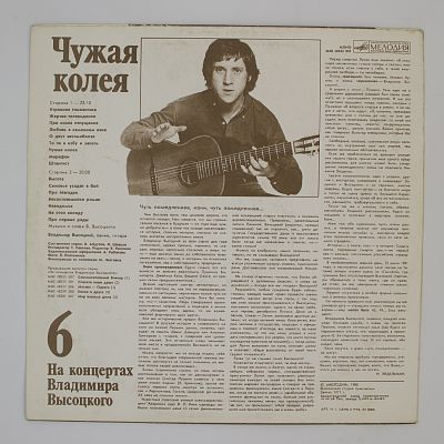 Чужая Колея