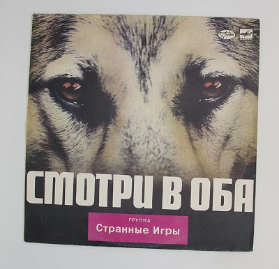 Смотри В Оба