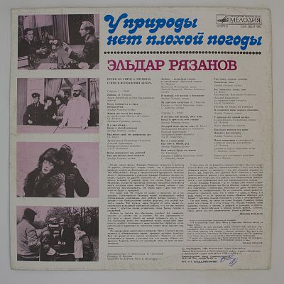 У Природы Нет Плохой Погоды
