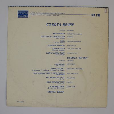 В субботний Вечер