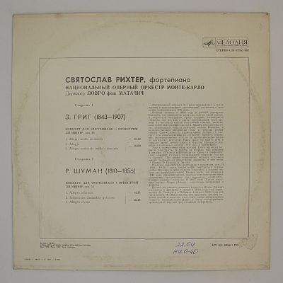 Концерты Грига И Шумана. Святослав Рихтер