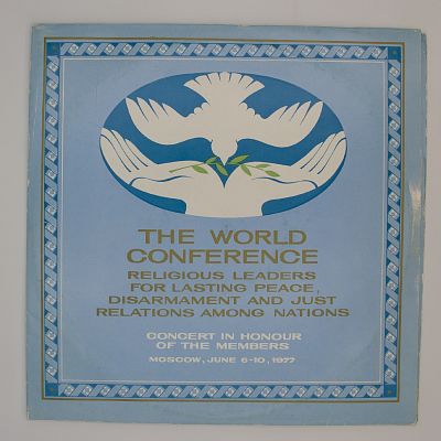 Disarmament and just relations among nations. Всемирная конференция религиозных лидеров за прочный мир