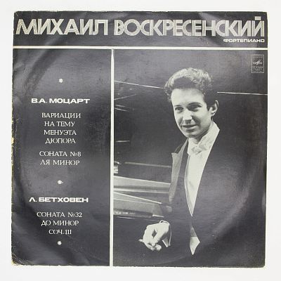 Михаил Воскресенский (фортепиано)