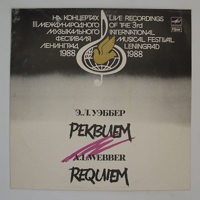 Реквием