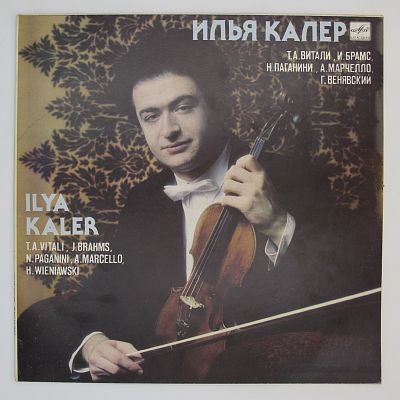 Играет Илья Калер (скрипка)