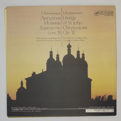 Литургия Иоанна Златоуста