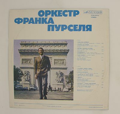 Оркестр Франка Пурселя