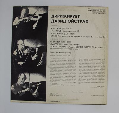 Р. Шуман, Л. Бетховен, Р. Вагнер