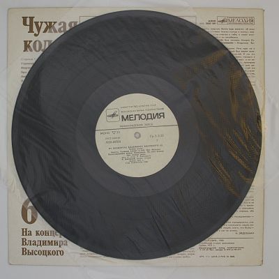 Чужая Колея